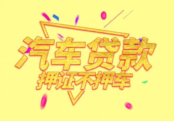 上海长宁区2空放公司|私人借钱|上海长宁区2应急贷款